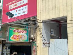 -澳门长洲糯米糍(柯打苏沙街店)