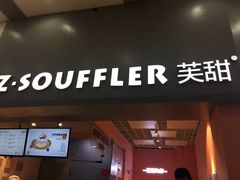 门面-狐狸和向日葵(北京路店)