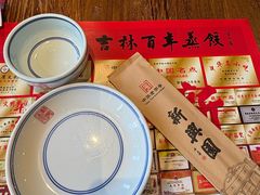 -新兴园饺子馆(河南街店)