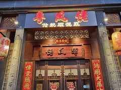 -卤鼎记·潮汕卤水火锅饭店(北京首店)
