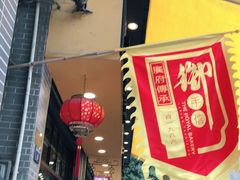 -御手信(古港店)