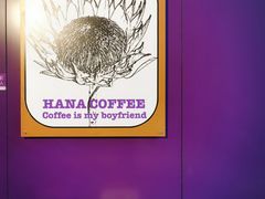 -HANA COFFEE(长寿路店)