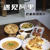 遇见阿里