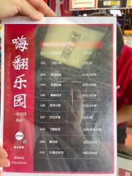 -嗨翻Hi-Fun竞技主题乐园·蹦床团建生日聚会(五棵松华熙店)