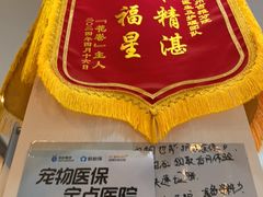 -芭比堂动物医院·心脏科·老年急重症·夜诊·吉雅分院