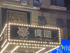 -食间牛排(湖西路店)