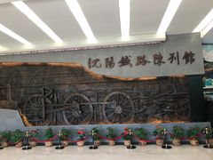 -沈阳铁路陈列馆