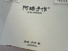 -阿嬷手作(上海万象城店)