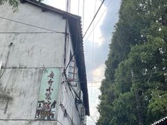 -吾介小籠館