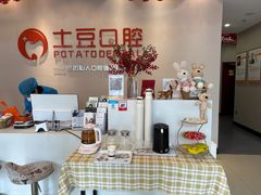 -土豆口腔(凤凰北总店)