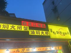 -为民烧烤吧.自贡爆炒菜(收录10年好店)