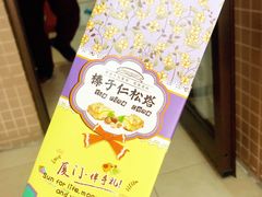 -佟小曼手工茶饼坊(鼓浪屿1店)