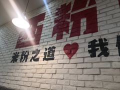 -西粉堂新疆米粉(朝外店)