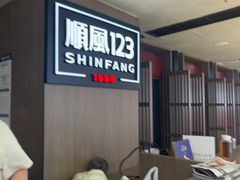 -顺风123(观音桥大融城店)