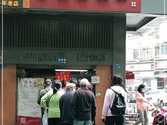 门面-朱记小郑酥烧饼(建康路店)