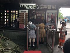 -金盆阿嬷香菇茶叶蛋(玄光店)
