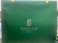 -Goyard 高雅德(国贸商城店)