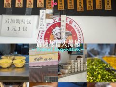 -梦花街馄饨店(中华苑店)