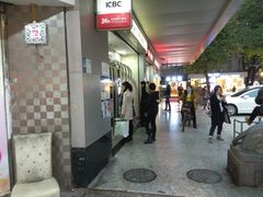 门面-中国工商银行(广州江南西路支行)