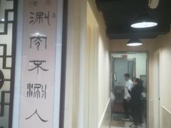 门面-同城四季爆肚涮羊肉(安华里店)