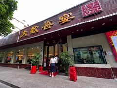 -大欢喜饭店(江怡路店)