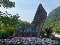 -黄公望隐居地