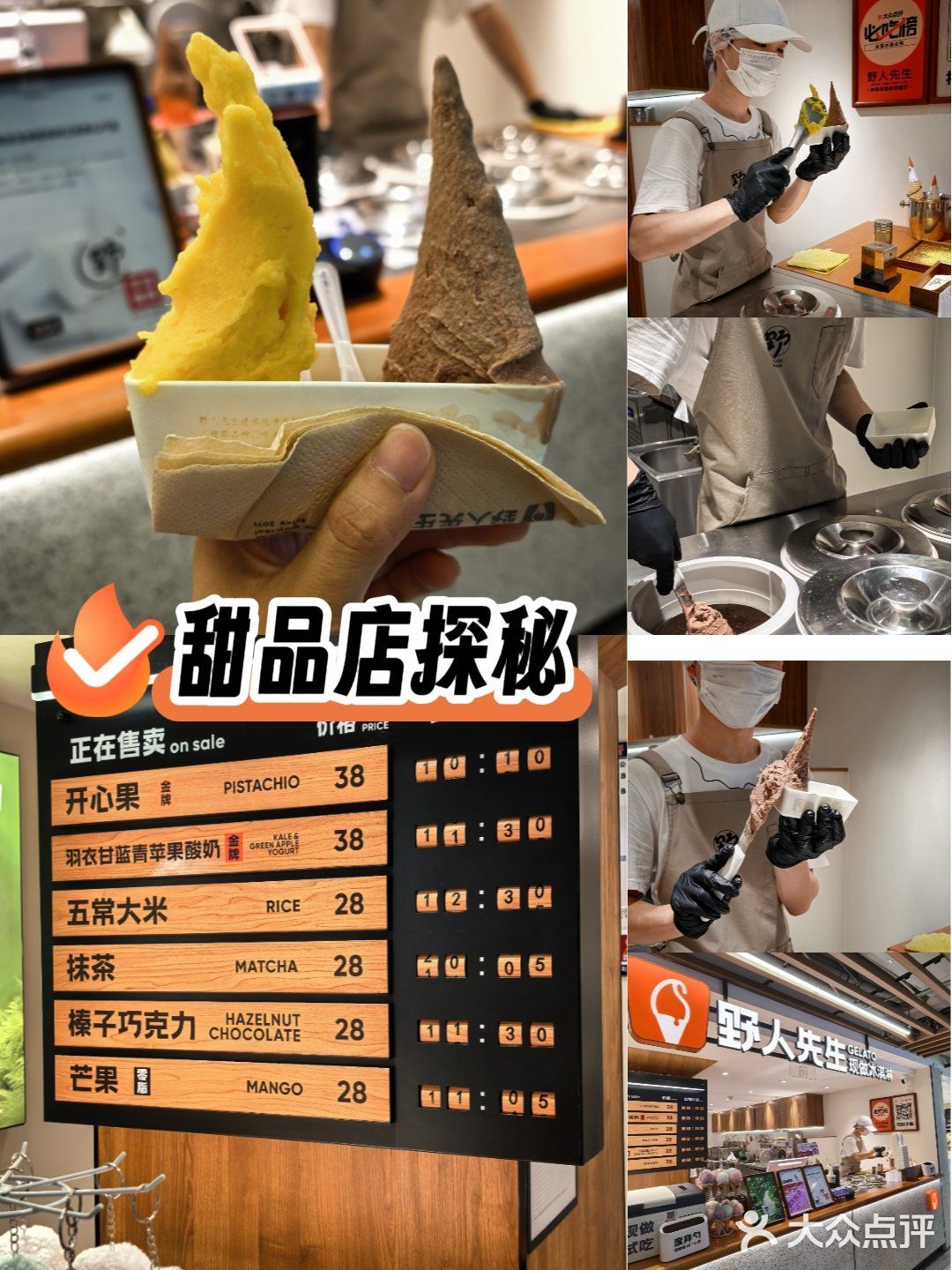 冰激凌的美味探索