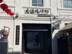 -中华巴洛克风情街
