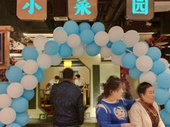 -小菜园新徽菜(马鞍山金鹰店)
