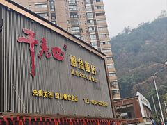 -干老四雅鱼饭店(滨江西路店)