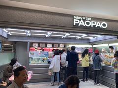 门面-PAOPAO Bakery&Café(港汇店)