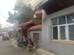 -茅屋大酒店