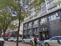 -文华小渔村(椒江康平路店)