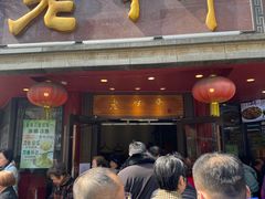 门面-老半斋(福州路店)