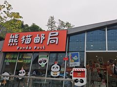 -熊猫邮局(少城店)