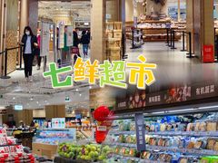 -七鲜超市(瑞虹天地太阳宫店)