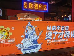 -钢管厂五区小郡肝火锅串串香(总店)