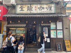 -金龙咖喱