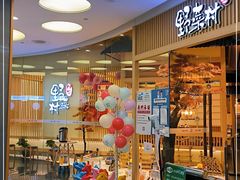 -伊豆野菜村(大族广场店)