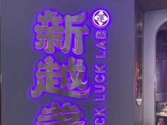 -新越盏·东南亚料理(捷登都会店)