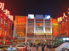 -中街刘老根大舞台