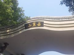 -岳麓山风景名胜区