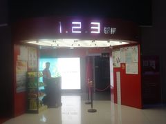 -山文星辉影城(济南和谐广场店)