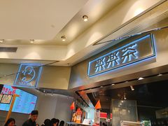 门面-LELECHA乐乐茶(美罗城店)