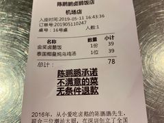 账单-陈鹏鹏潮汕菜(宝安机场T3航站楼店)