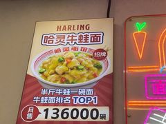 -哈灵面馆(宁波路店)
