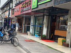 门面-越南牛肉河粉餐厅(书院巷店)