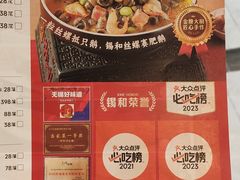 -锡和无锡菜(景丽苑店)