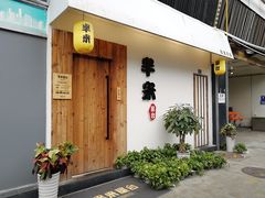 -独食火锅·半米屋台(直营总店)