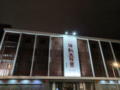 -汕头市小公园
